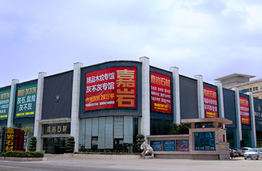 嘉巖石材位于福建水頭鵬翔石材城的大板銷售中心再次翻倍擴大，現(xiàn)場精品大板存貨量超過60,000㎡，成為全中國少有的專業(yè)大型精品木紋專賣場。