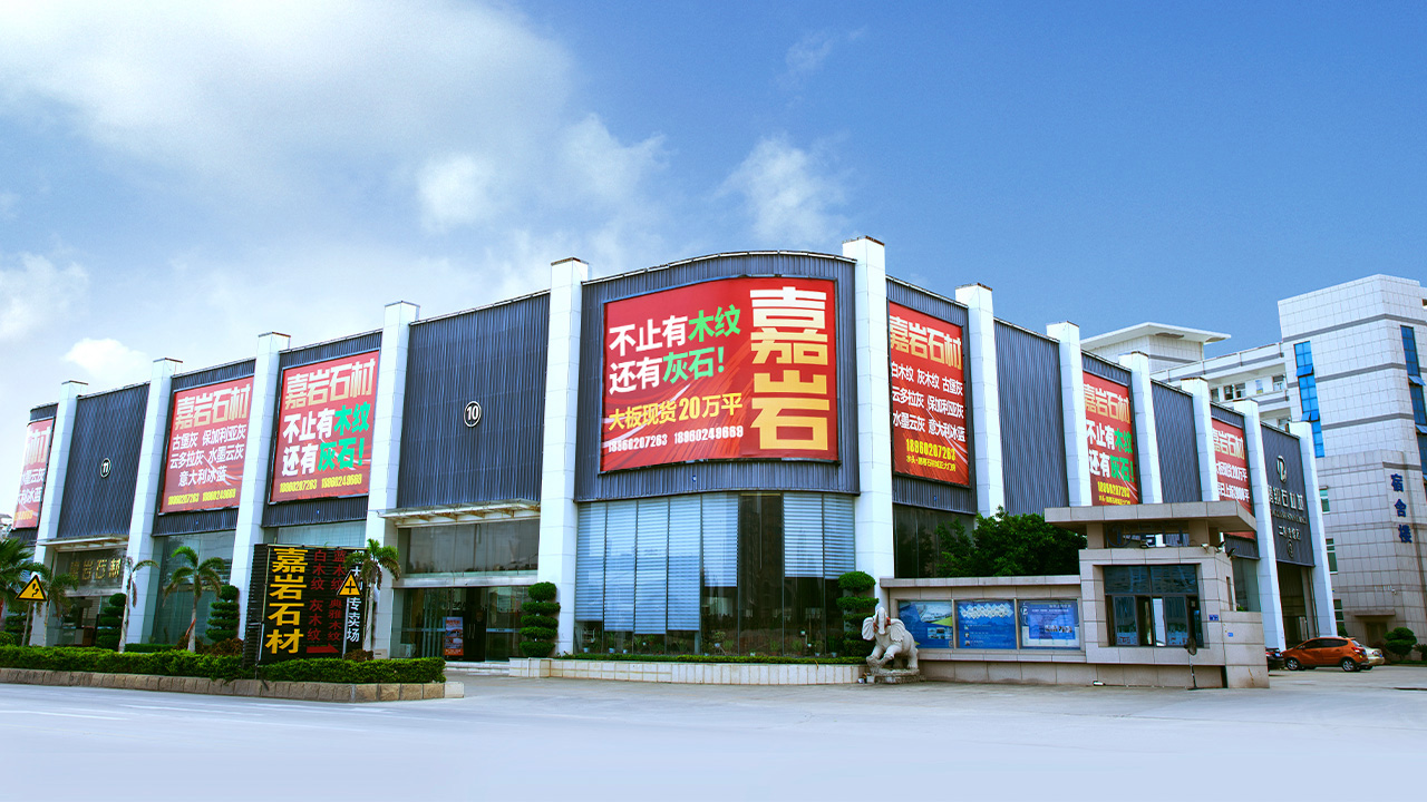 嘉巖石材精品館-鵬翔點(diǎn)

