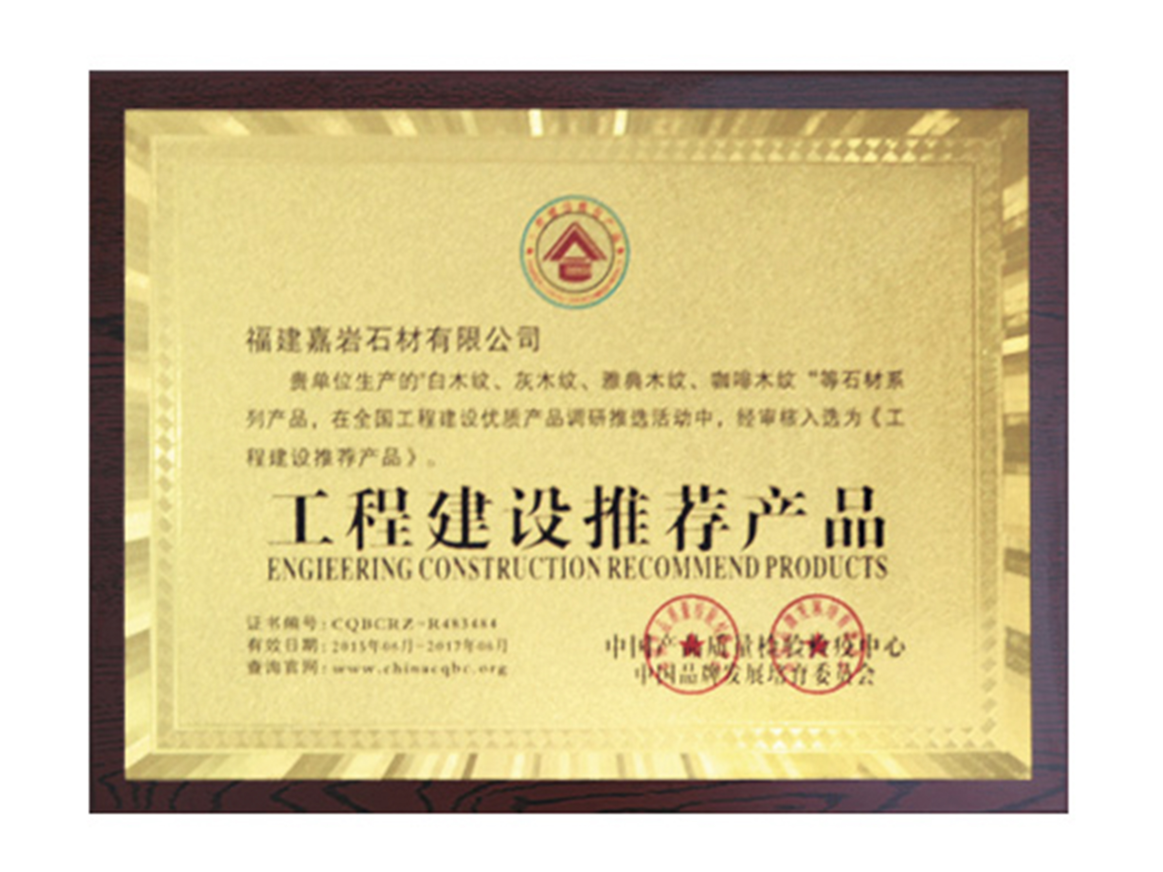 嘉巖石材，你值得擁有